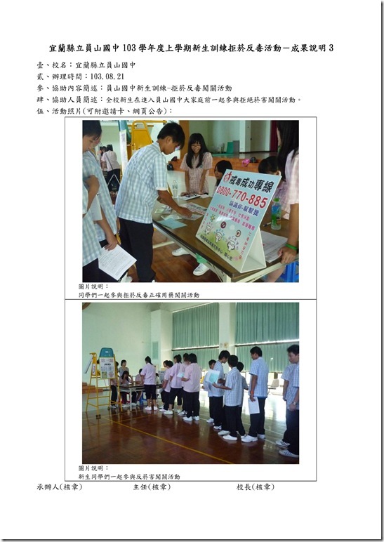 Microsoft Word - 1030821新生菸檳活動.doc0002