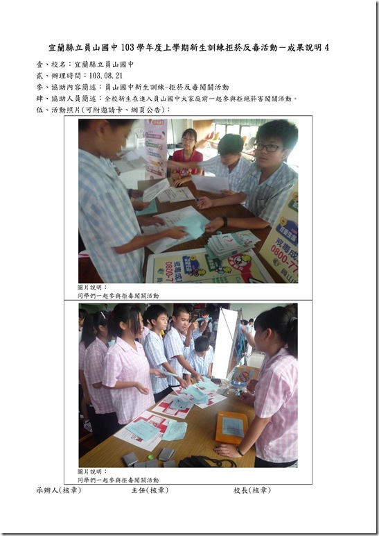 Microsoft Word - 1030821新生菸檳活動.doc0003