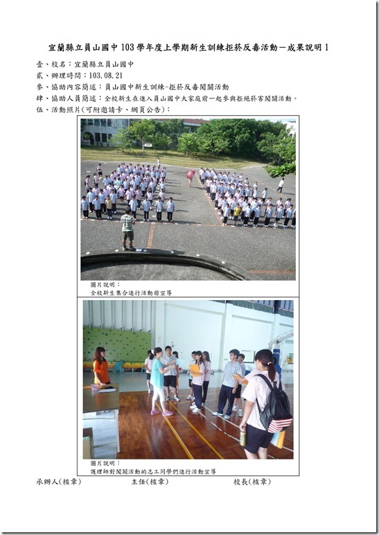 Microsoft Word - 1030821新生菸檳活動.doc