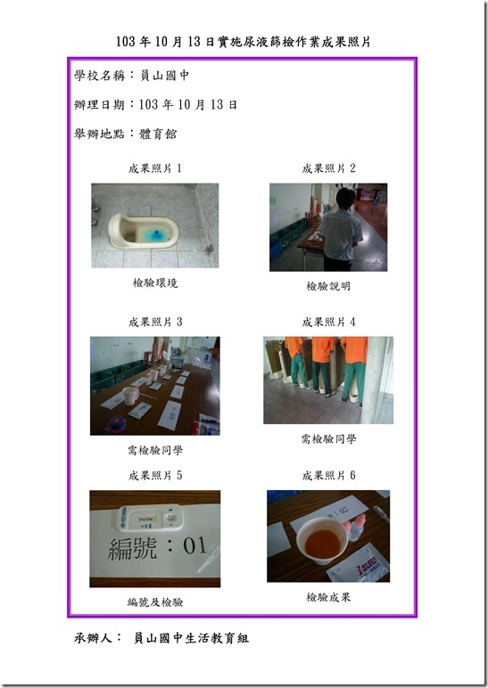 Microsoft Word - 1031013成果照片.doc