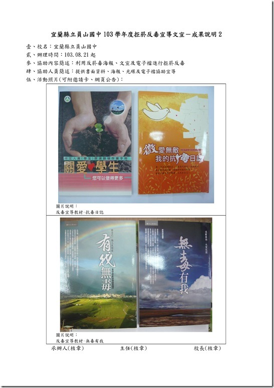 Microsoft Word - 反毒宣導文宣.doc0001