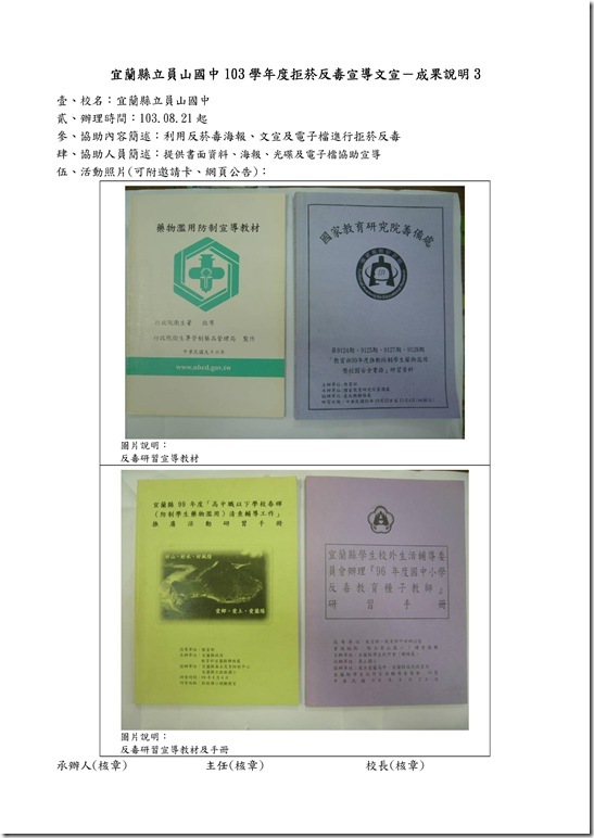 Microsoft Word - 反毒宣導文宣.doc0002