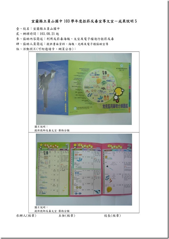 Microsoft Word - 反毒宣導文宣.doc0004
