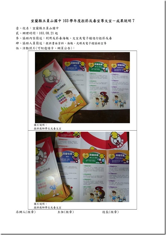 Microsoft Word - 反毒宣導文宣.doc0006