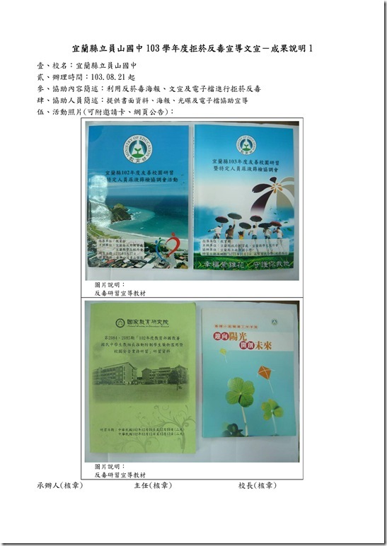 Microsoft Word - 反毒宣導文宣.doc