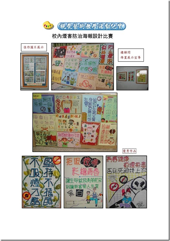 Microsoft Word - 校內美術菸害成果.doc