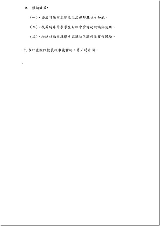 Microsoft Word - 社區暨校外教學計畫.docx0002