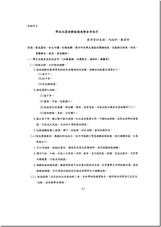 Microsoft Word - 001員山國中103學年度第一學期防災計畫.doc0002
