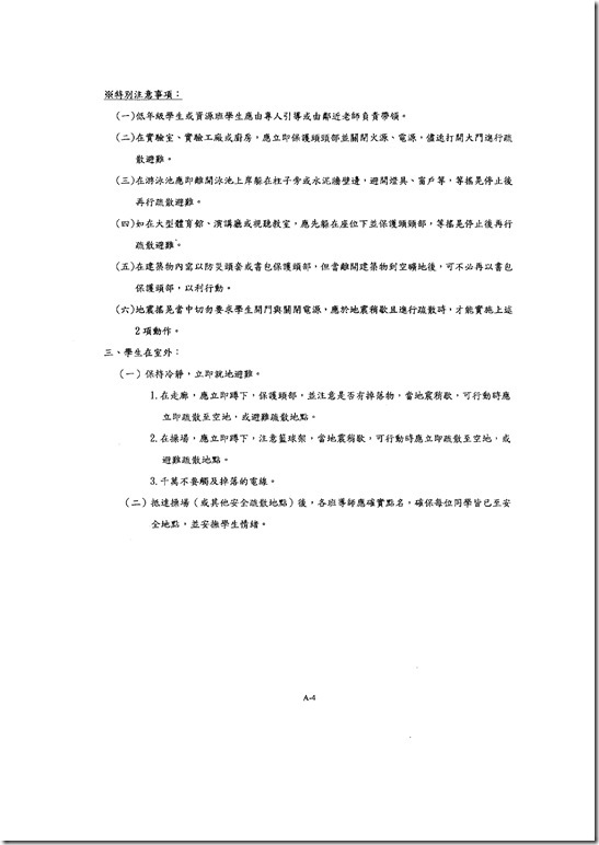 Microsoft Word - 001員山國中103學年度第一學期防災計畫.doc0003
