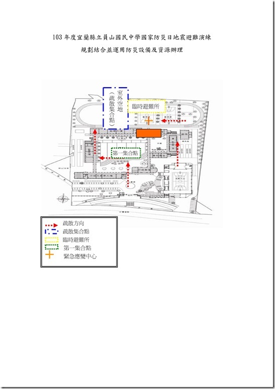Microsoft Word - 002規劃結合並運用防災設備及資源辦理.doc