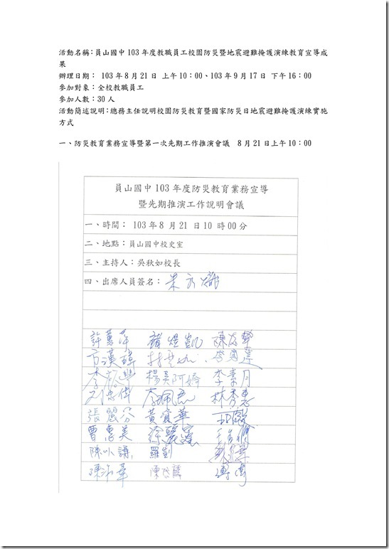 Microsoft Word - 003校內教職員宣導說明及先期推演工作會議紀錄.doc