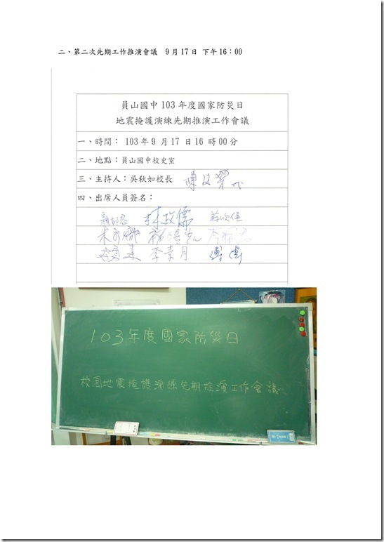 Microsoft Word - 003校內教職員宣導說明及先期推演工作會議紀錄.doc0002