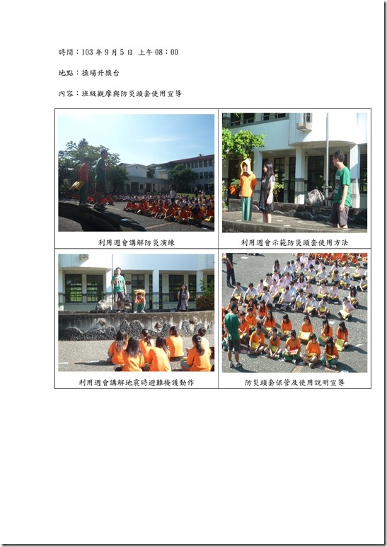 Microsoft Word - 004辦理班級觀摩及防災頭套宣導.doc