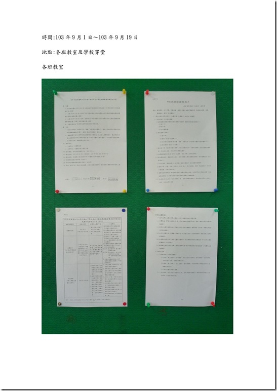 Microsoft Word - 005公告於班級公布欄.doc