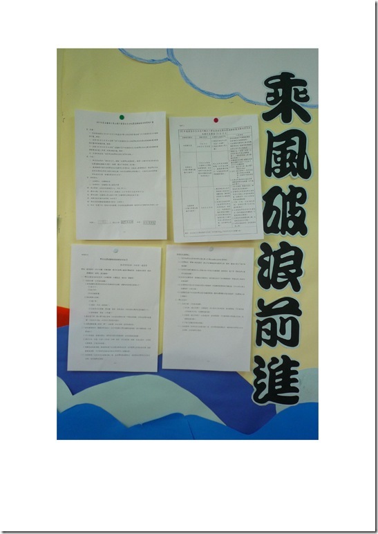 Microsoft Word - 005公告於班級公布欄.doc0001
