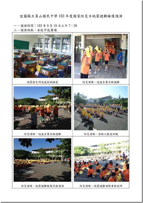 Microsoft Word - 006員山國中103學年度第一學期防災預演.doc