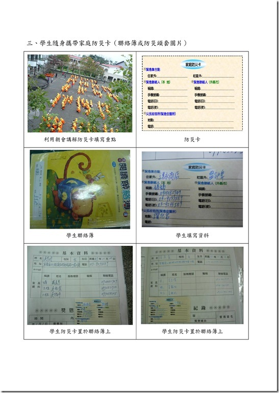 Microsoft Word - 007員山國中103學年度第一學期防災演練成果.doc00011