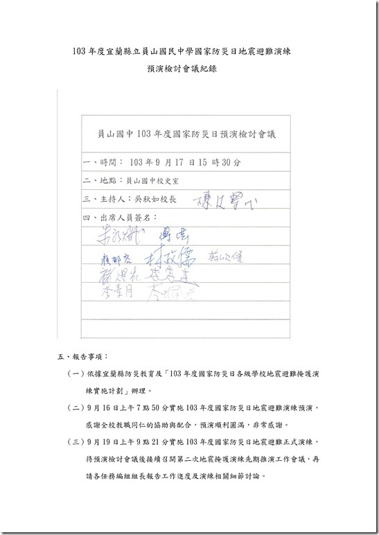 Microsoft Word - 008預演 正式檢討會議紀錄.doc