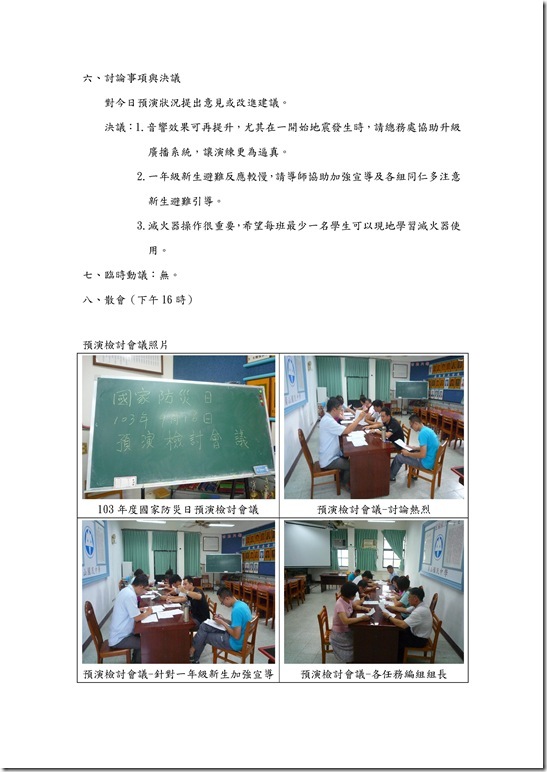 Microsoft Word - 008預演 正式檢討會議紀錄.doc0001