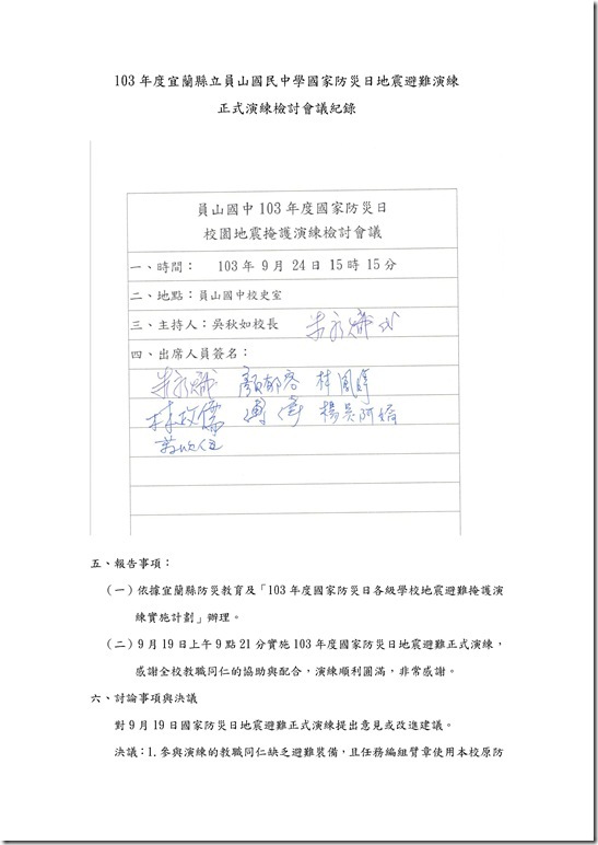Microsoft Word - 008預演 正式檢討會議紀錄.doc0002
