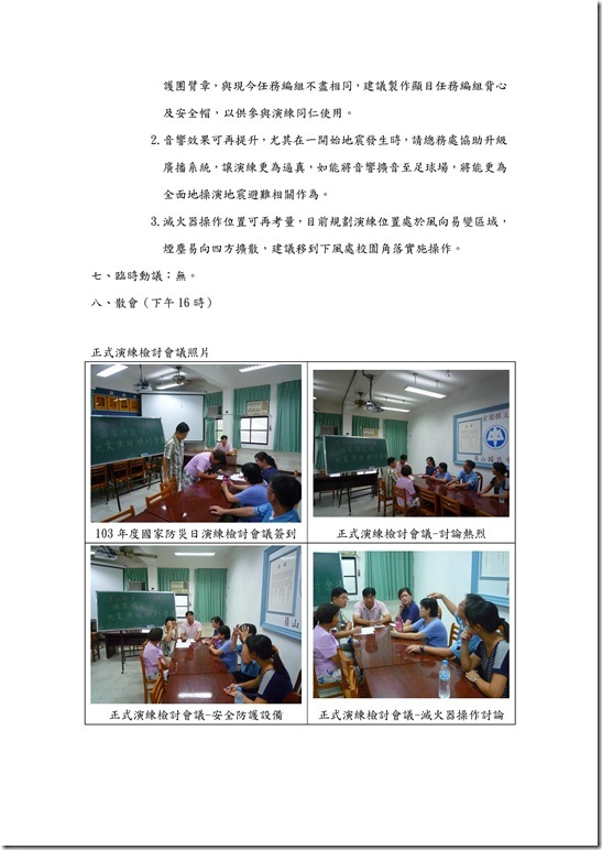 Microsoft Word - 008預演 正式檢討會議紀錄.doc0003
