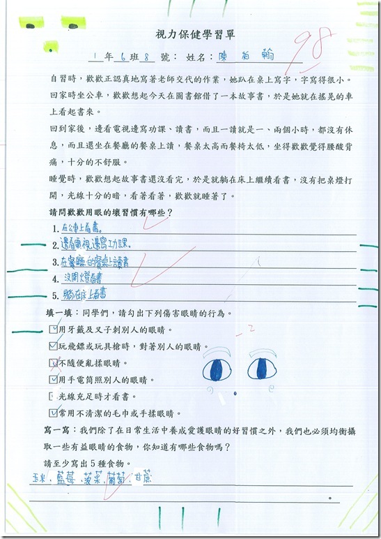 視力保健學習單 - 1