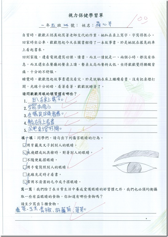 視力保健學習單 - 2