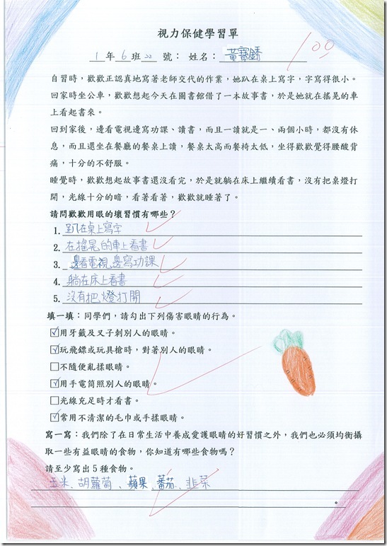 視力保健學習單 - 4