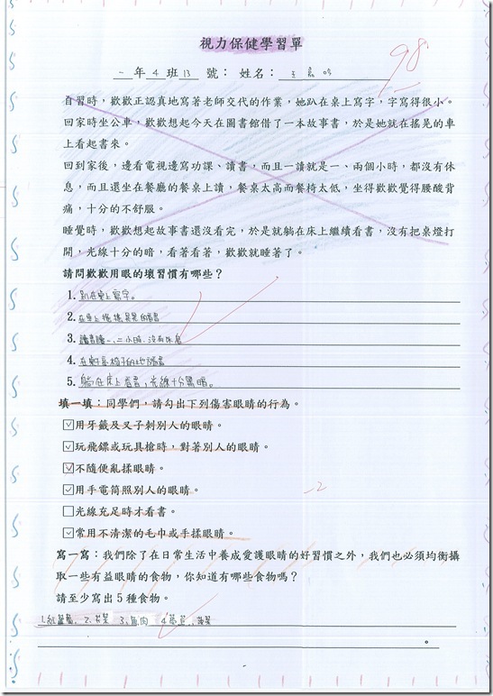 視力保健學習單 - 5
