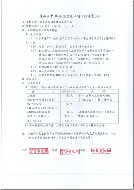 教職員文康活動實施計畫 - 3