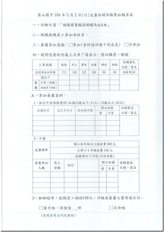 教職員文康活動實施計畫 - 2