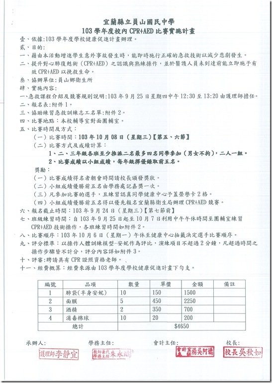 急救教學計畫 - 1