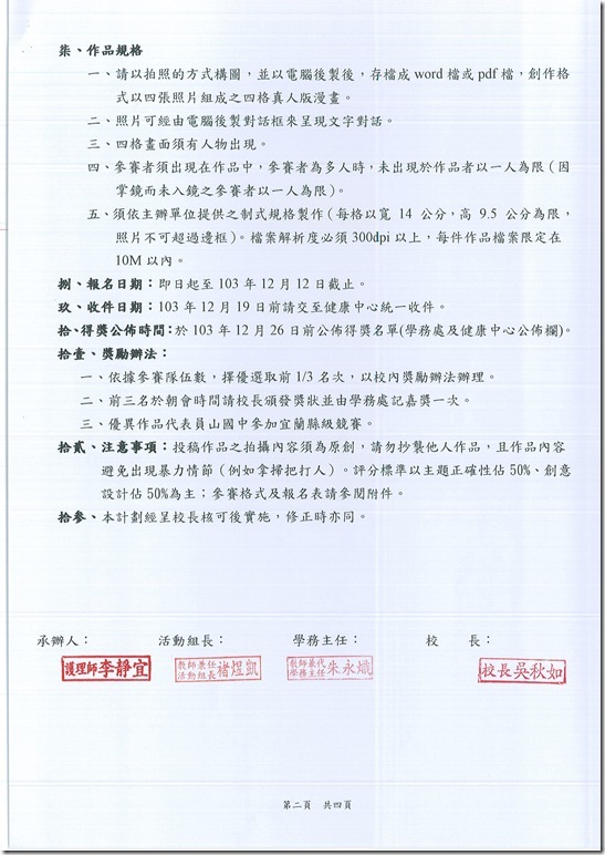 103年無檳校園檳榔防制之拒檳六大法真人四格漫畫創意競賽活動計畫 - 2