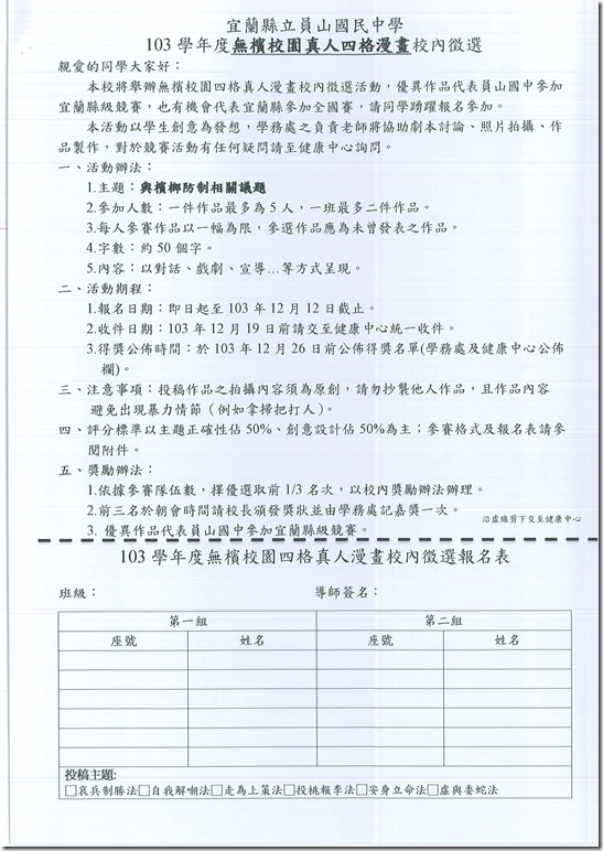 103年無檳校園檳榔防制之拒檳六大法真人四格漫畫創意競賽活動計畫 - 3