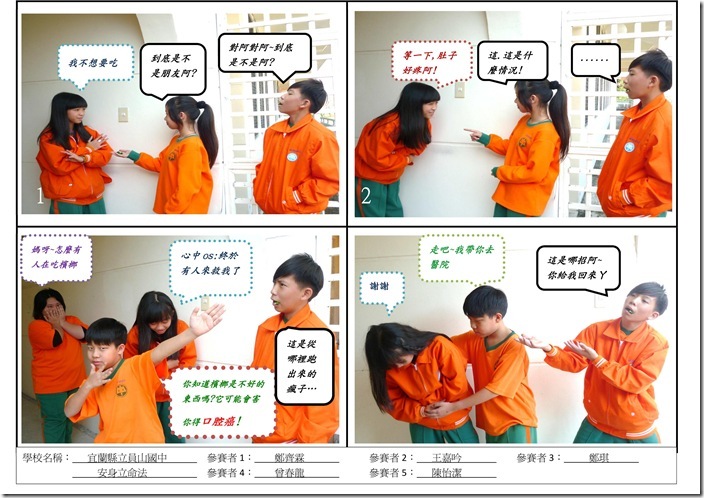 宜蘭縣立員山國中─鄭齊霖01