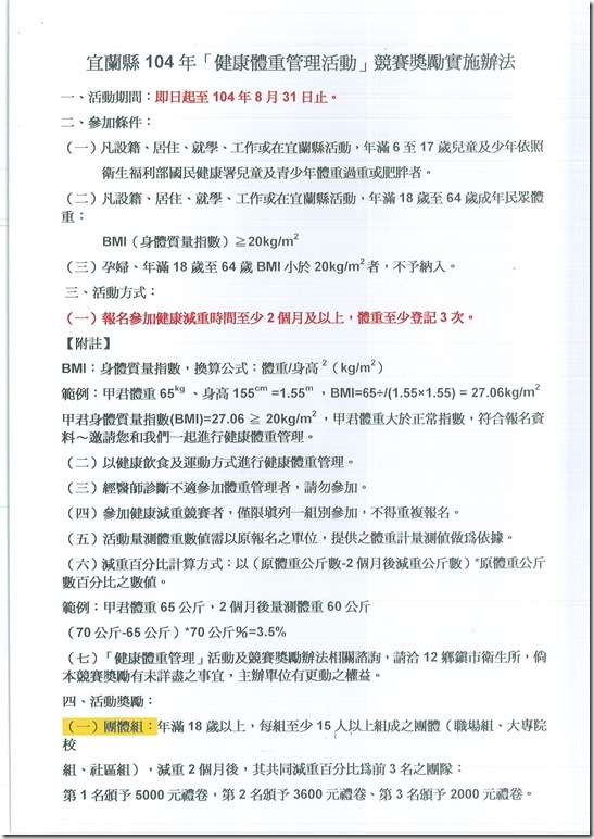 104健康體重管理活動競賽辦法- 1