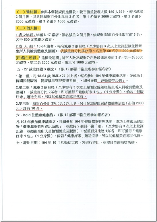 104健康體重管理活動競賽辦法 - 2