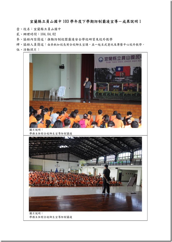 Microsoft Word - 104防制霸凌校外教學.doc