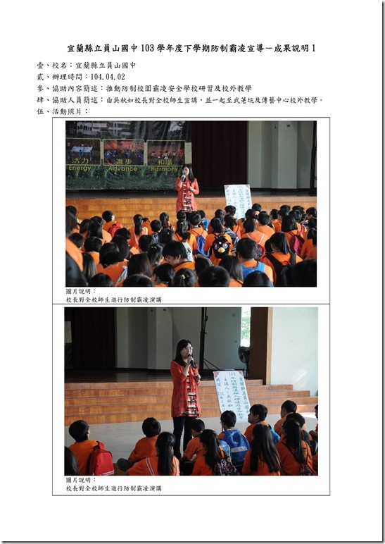 Microsoft Word - 104防制霸凌校外教學.doc0002