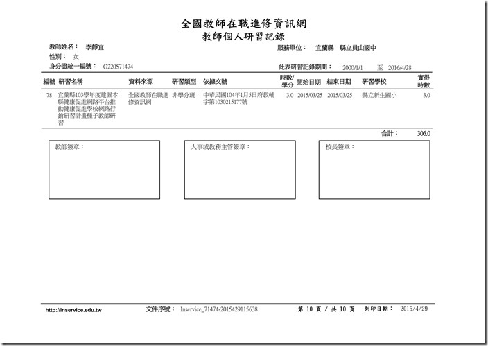 李靜宜研習時數(1030801-1040429)10