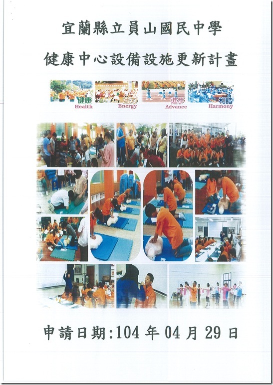 103 學年度健康中心設備更新計畫 - 1
