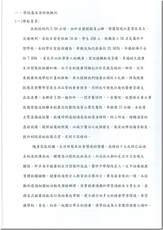 103 學年度健康中心設備更新計畫 - 2