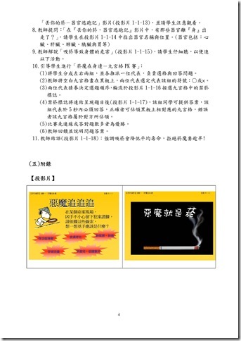 Microsoft Word - 主題一菸的資訊課程設計.doc0003