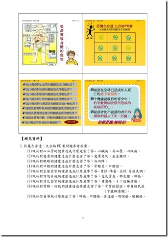 Microsoft Word - 主題一菸的資訊課程設計.doc0006