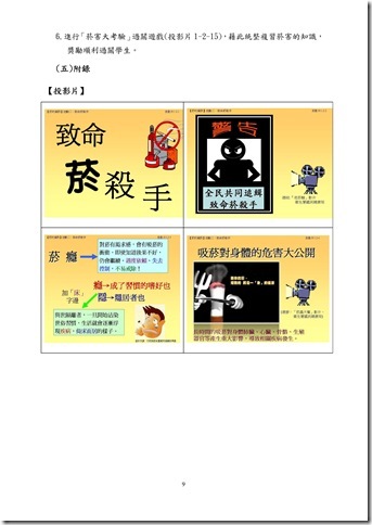 Microsoft Word - 主題一菸的資訊課程設計.doc0008