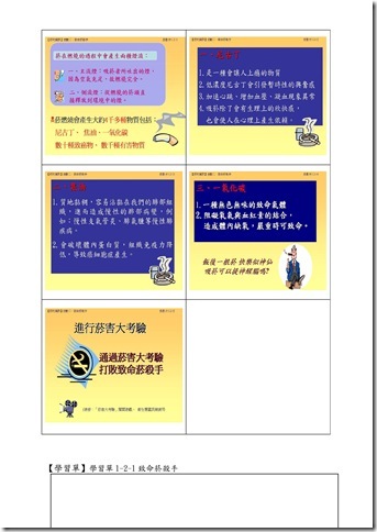 Microsoft Word - 主題一菸的資訊課程設計.doc00010