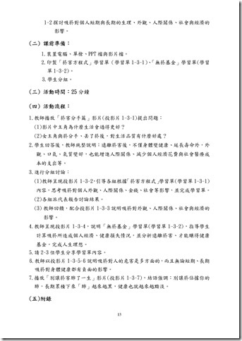 Microsoft Word - 主題一菸的資訊課程設計.doc00012