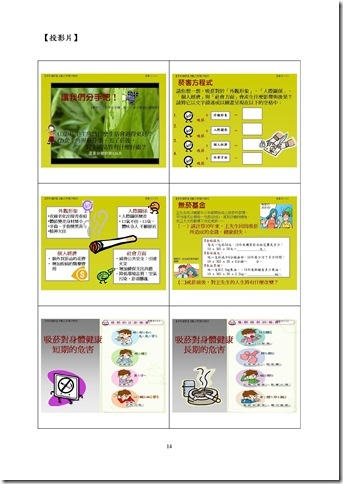 Microsoft Word - 主題一菸的資訊課程設計.doc00013