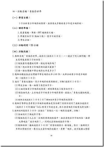 Microsoft Word - 主題一菸的資訊課程設計.doc00017