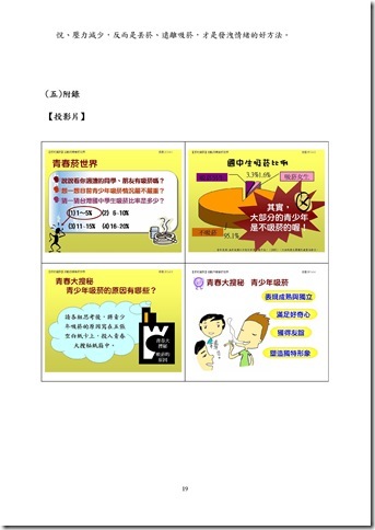 Microsoft Word - 主題一菸的資訊課程設計.doc00018
